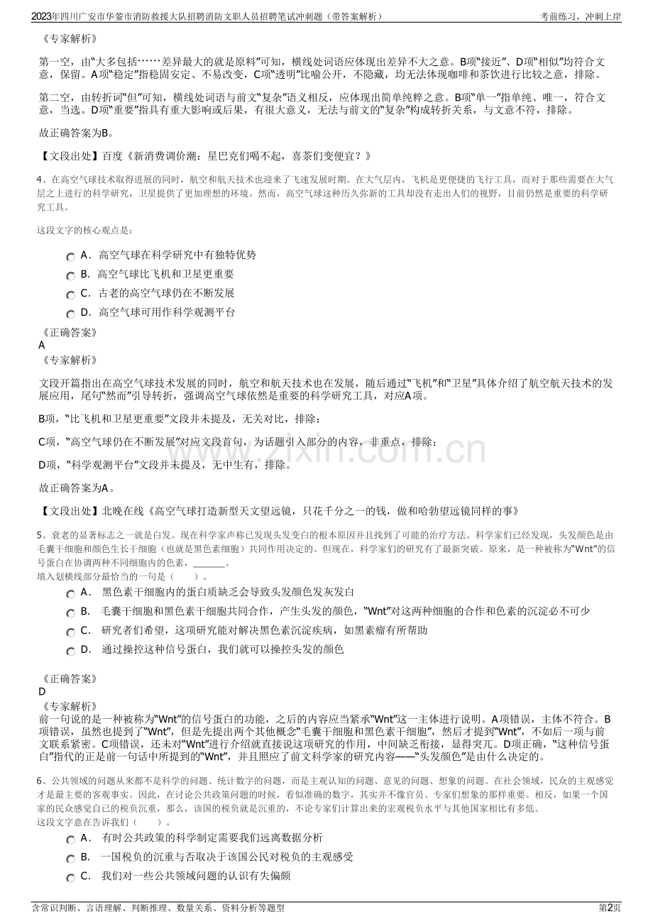 2023年四川广安市华蓥市消防救援大队招聘消防文职人员招聘笔试冲刺题（带答案解析）.pdf_第2页