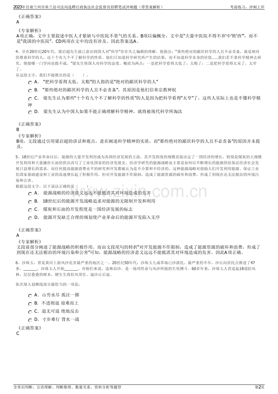 2023年甘肃兰州市皋兰县司法局选聘行政执法社会监督员招聘笔试冲刺题（带答案解析）.pdf_第2页