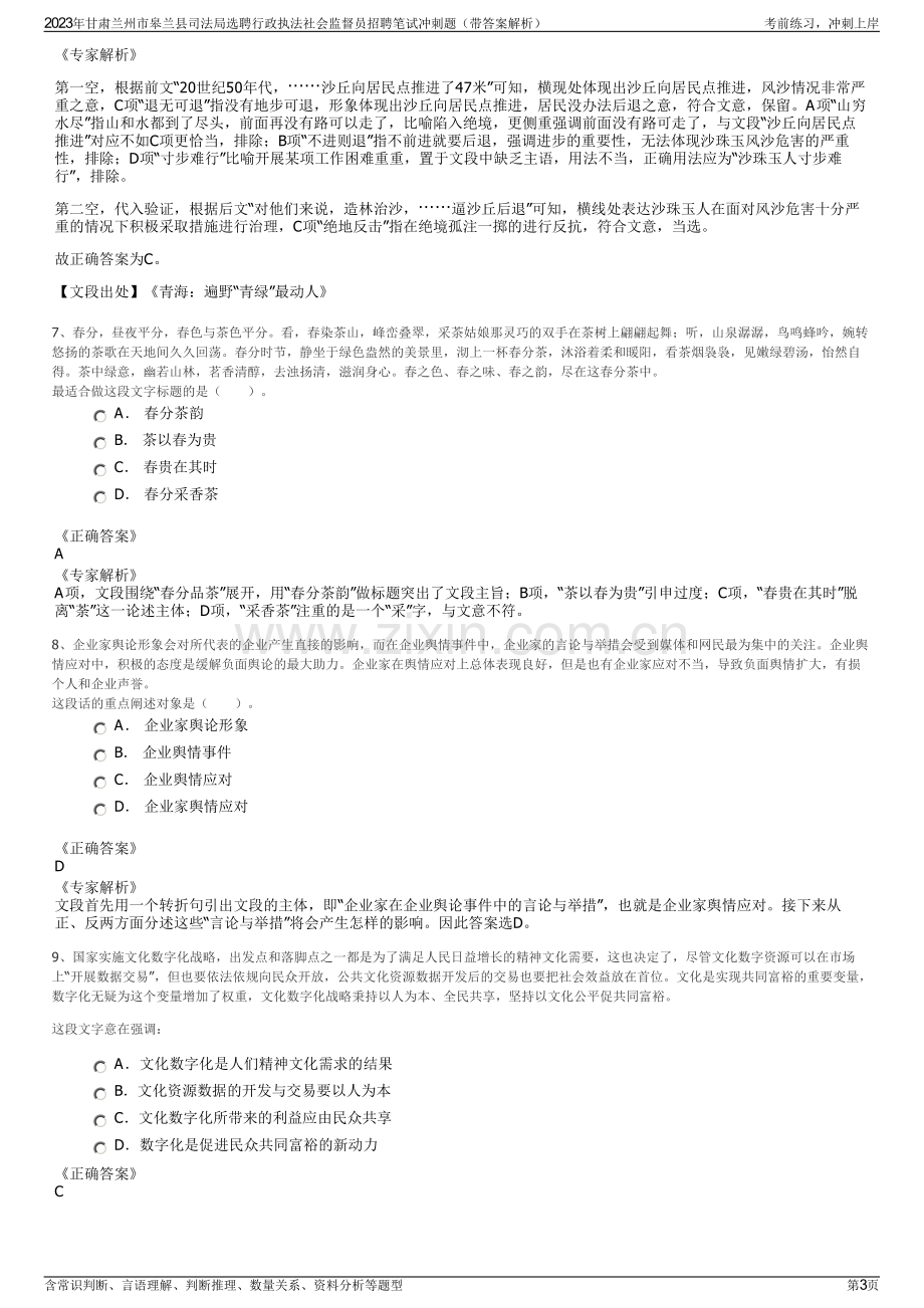 2023年甘肃兰州市皋兰县司法局选聘行政执法社会监督员招聘笔试冲刺题（带答案解析）.pdf_第3页