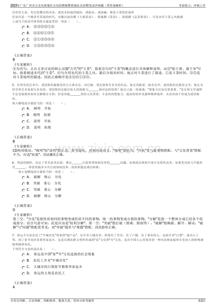 2023年广东广州市公安局黄埔区分局招聘辅警铁骑队员招聘笔试冲刺题（带答案解析）.pdf_第2页