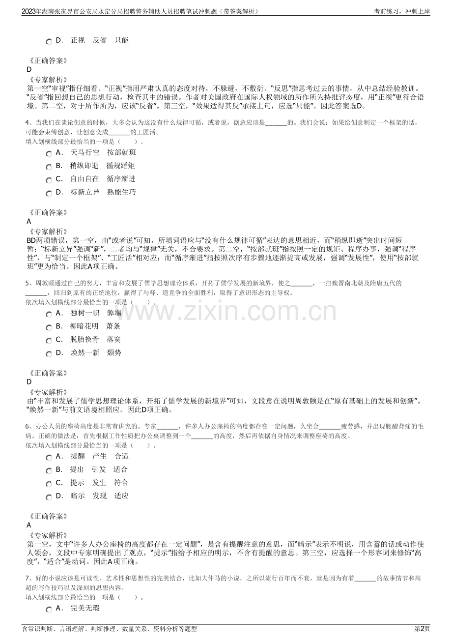 2023年湖南张家界市公安局永定分局招聘警务辅助人员招聘笔试冲刺题（带答案解析）.pdf_第2页