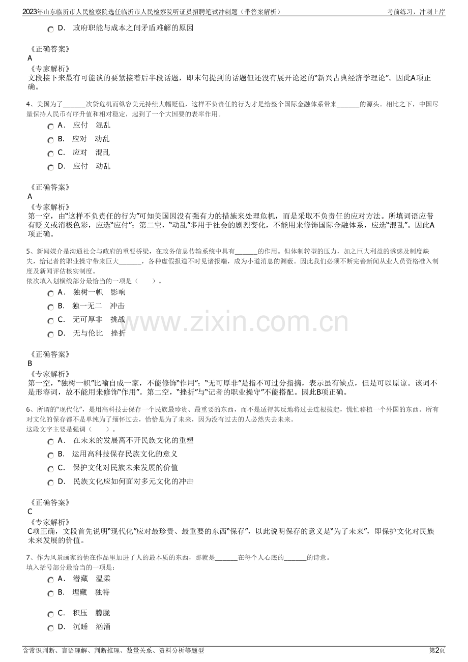 2023年山东临沂市人民检察院选任临沂市人民检察院听证员招聘笔试冲刺题（带答案解析）.pdf_第2页