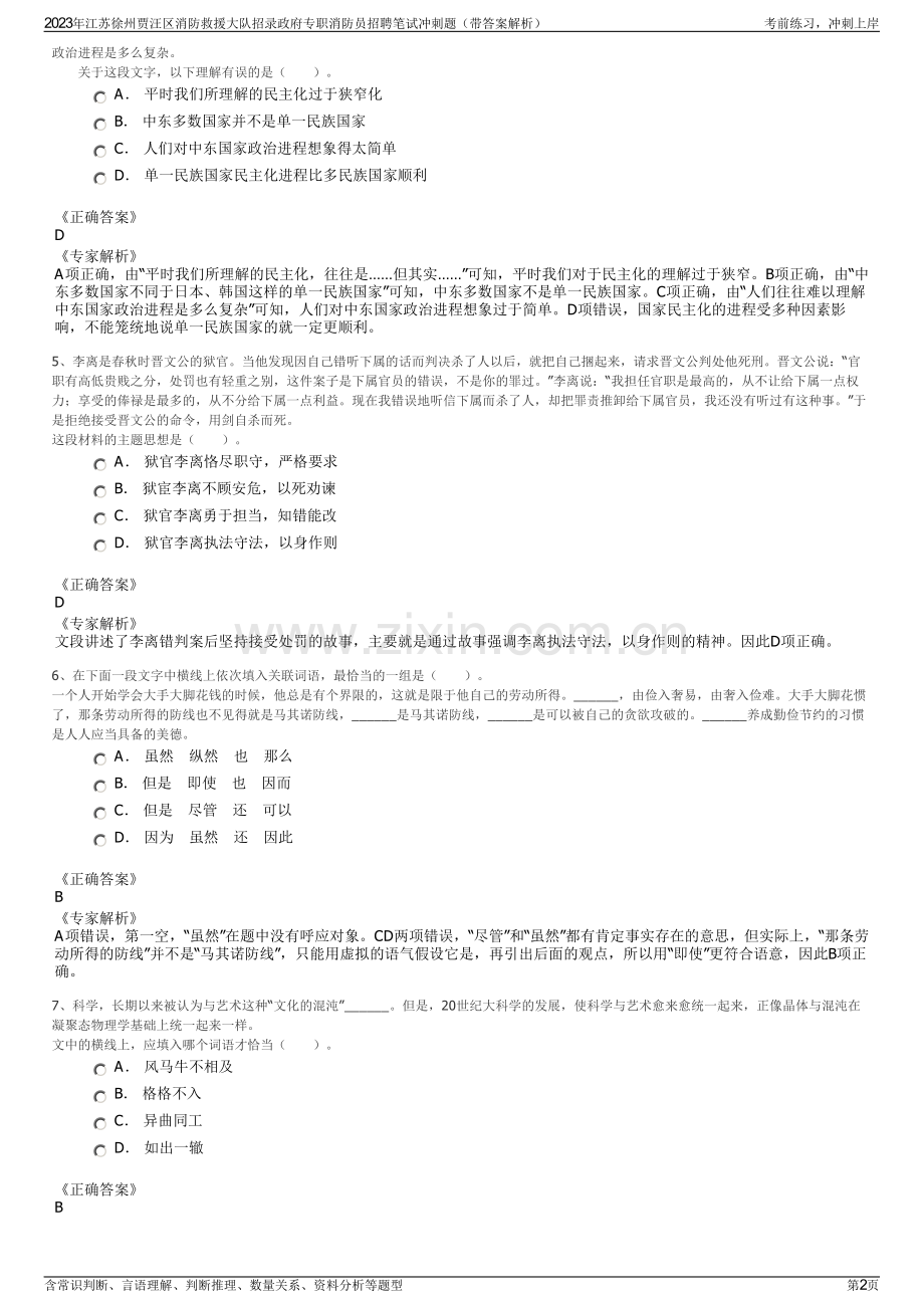 2023年江苏徐州贾汪区消防救援大队招录政府专职消防员招聘笔试冲刺题（带答案解析）.pdf_第2页