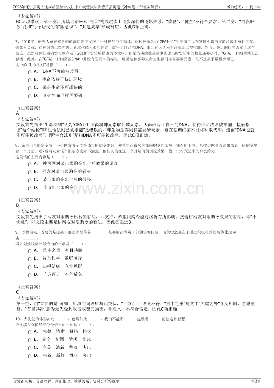 2023年辽宁招聘大连高新区综合执法中心城管执法协管员招聘笔试冲刺题（带答案解析）.pdf_第3页