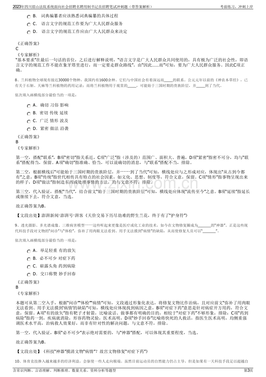 2023年四川眉山法院系统面向社会招聘名聘用制书记员招聘笔试冲刺题（带答案解析）.pdf_第3页