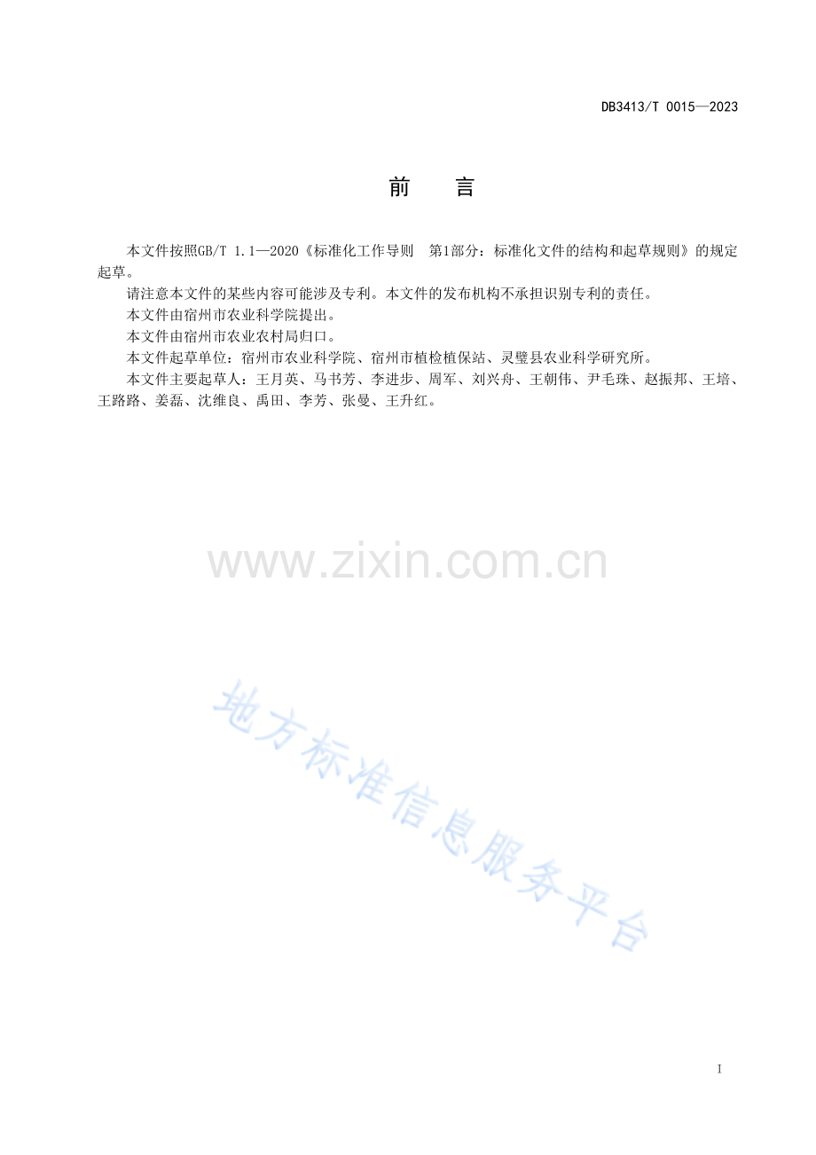 DB3413T0015-2023夏大豆主要虫害绿色防控技术规程.pdf_第2页