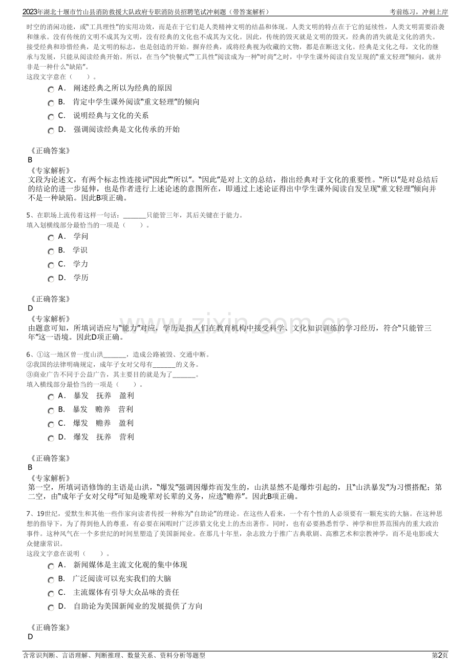 2023年湖北十堰市竹山县消防救援大队政府专职消防员招聘笔试冲刺题（带答案解析）.pdf_第2页