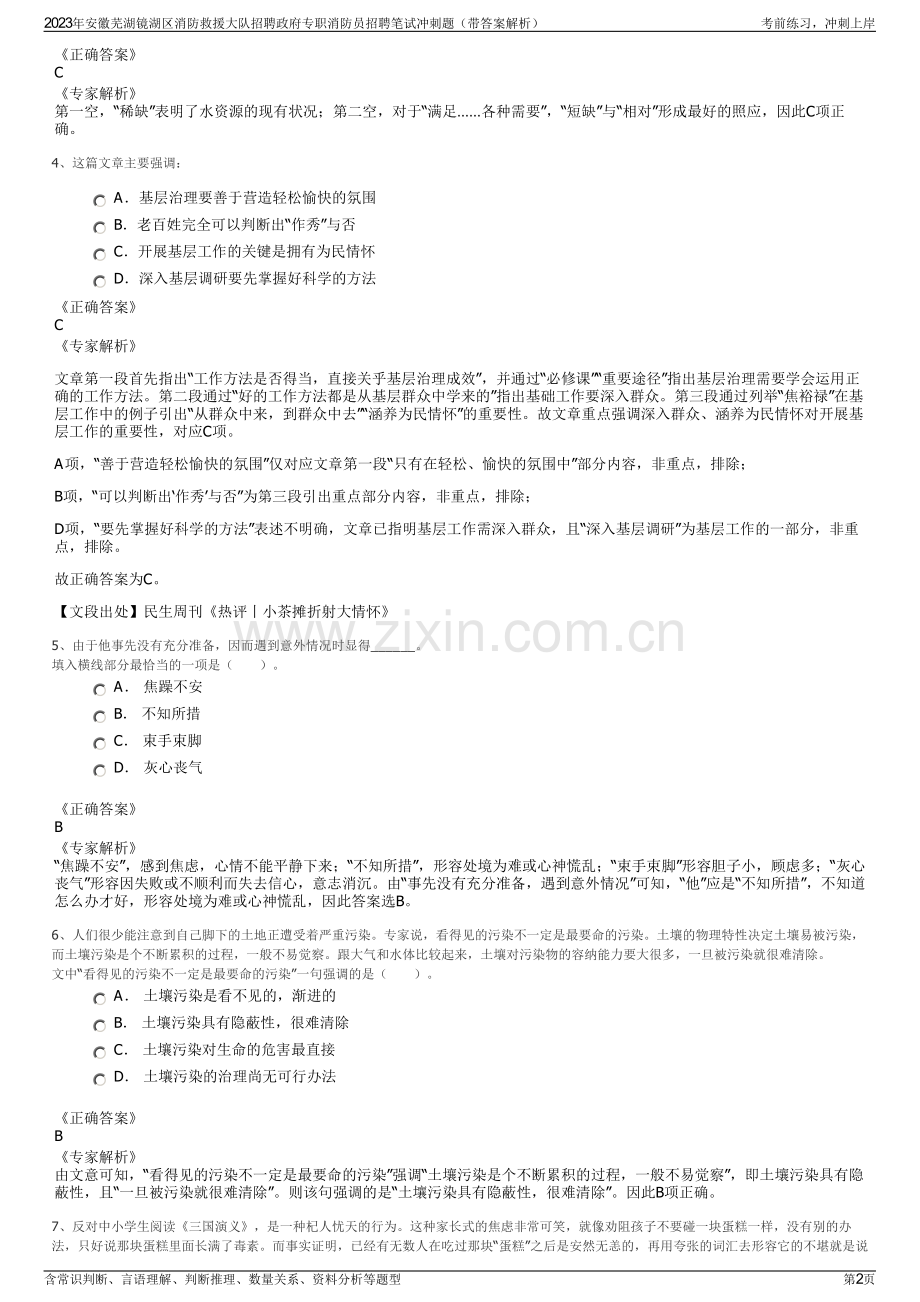 2023年安徽芜湖镜湖区消防救援大队招聘政府专职消防员招聘笔试冲刺题（带答案解析）.pdf_第2页