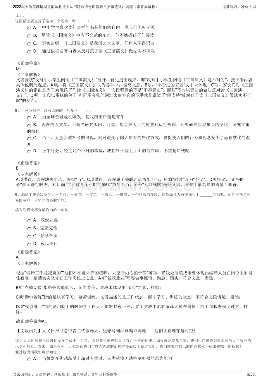 2023年安徽芜湖镜湖区消防救援大队招聘政府专职消防员招聘笔试冲刺题（带答案解析）.pdf_第3页