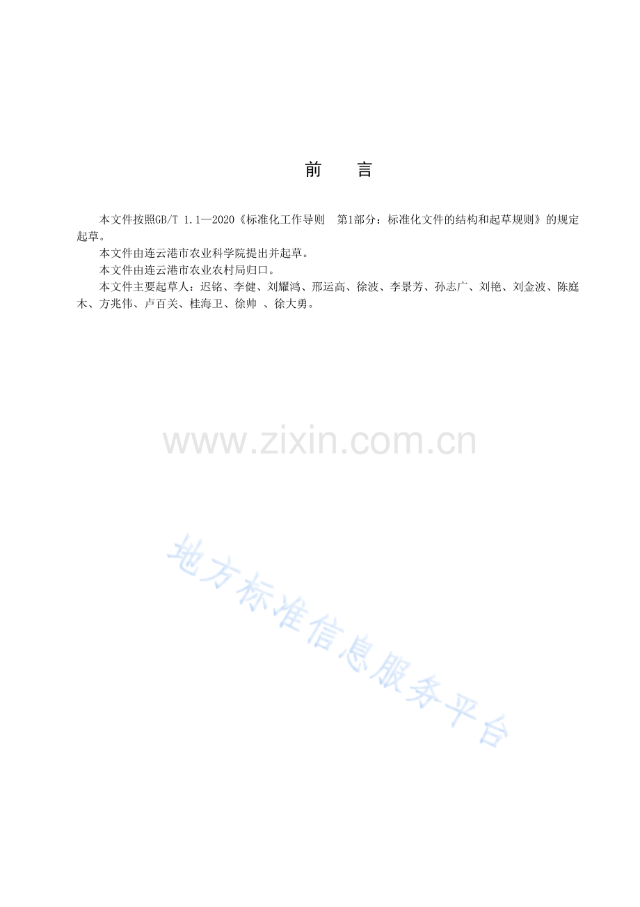 DB3207_T 1033-2022优质杂交粳稻9优30超高产栽培技术规程.pdf_第2页