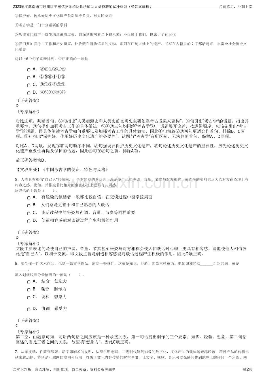 2023年江苏南通市通州区平潮镇招录消防执法辅助人员招聘笔试冲刺题（带答案解析）.pdf_第2页