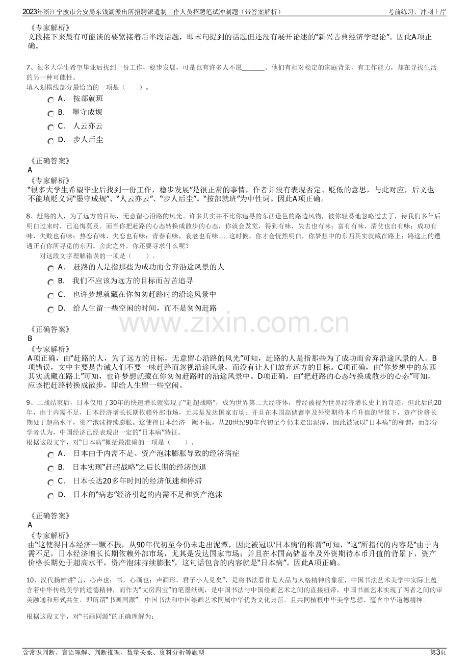 2023年浙江宁波市公安局东钱湖派出所招聘派遣制工作人员招聘笔试冲刺题（带答案解析）.pdf_第3页