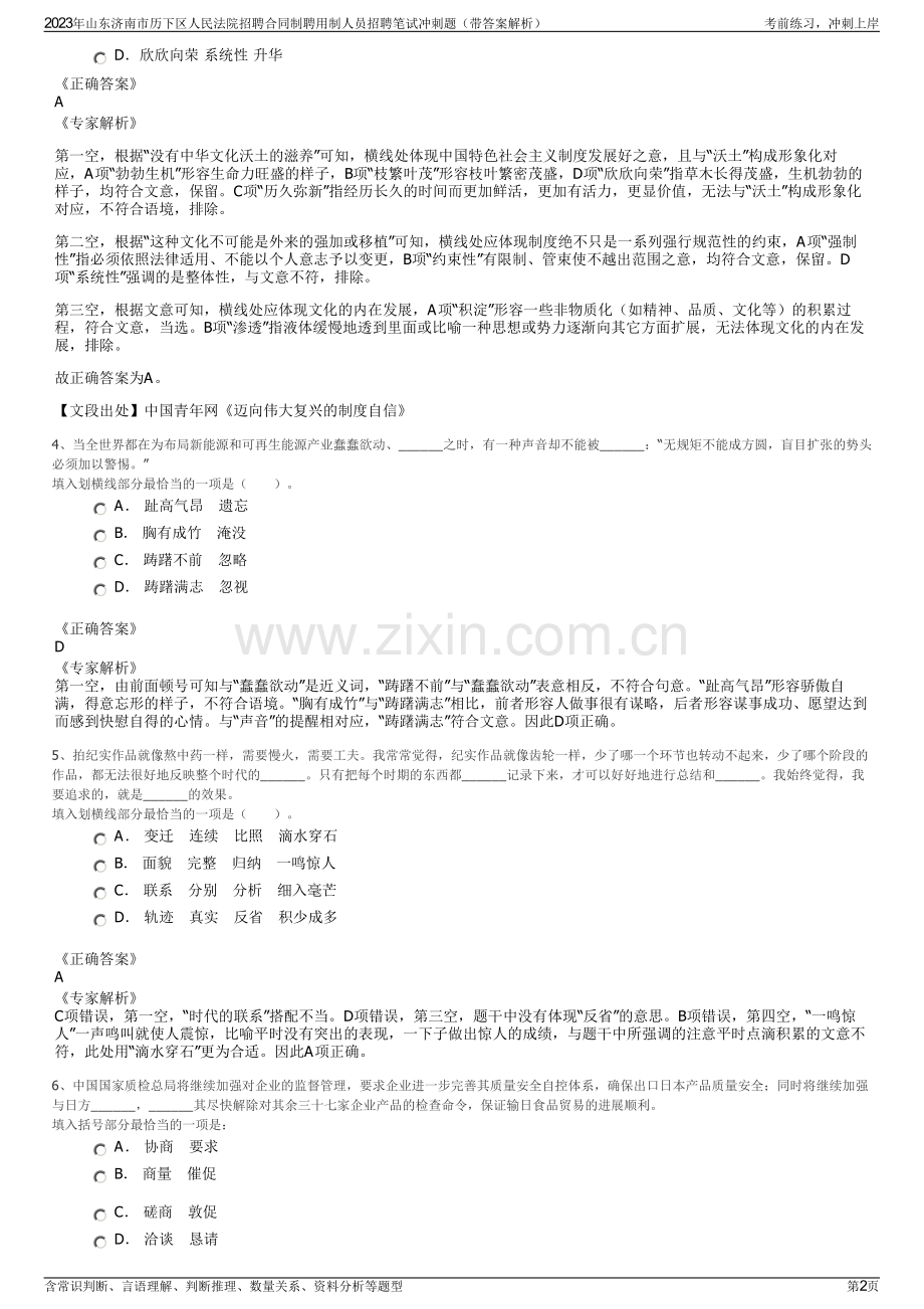 2023年山东济南市历下区人民法院招聘合同制聘用制人员招聘笔试冲刺题（带答案解析）.pdf_第2页