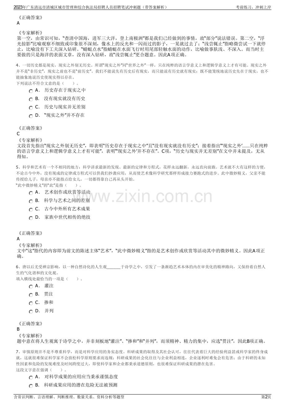 2023年广东清远市清城区城市管理和综合执法局招聘人员招聘笔试冲刺题（带答案解析）.pdf_第2页