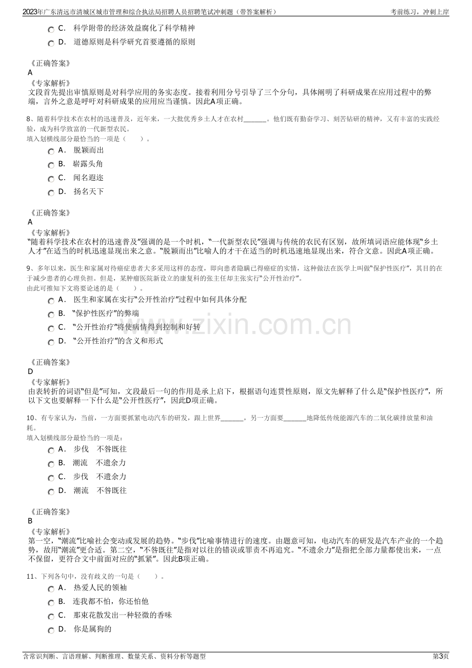 2023年广东清远市清城区城市管理和综合执法局招聘人员招聘笔试冲刺题（带答案解析）.pdf_第3页