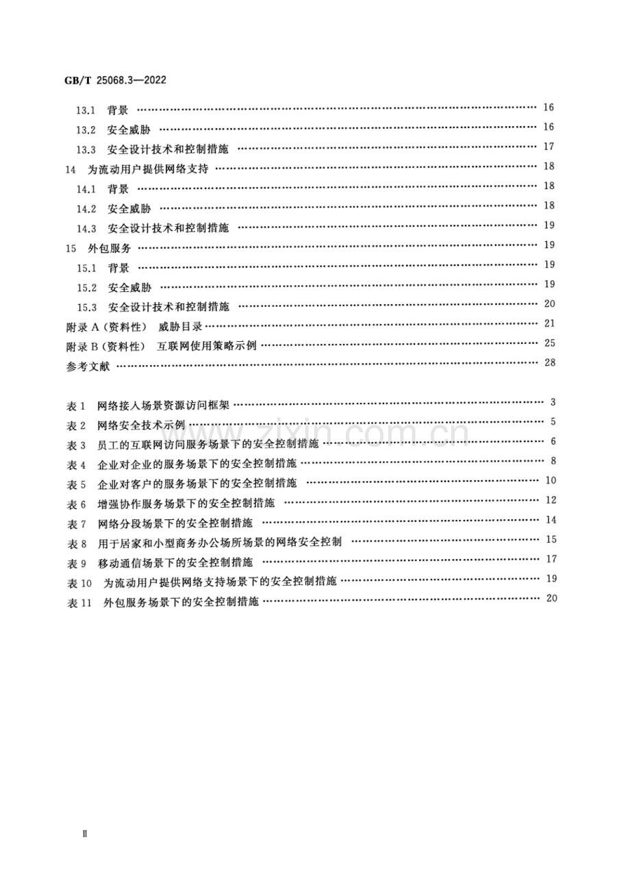 GB_T 25068.3-2022 信息技术 安全技术 网络安全 第3部分：面向网络接入场景的威胁、设计技术和控制-(高清版）.pdf_第3页