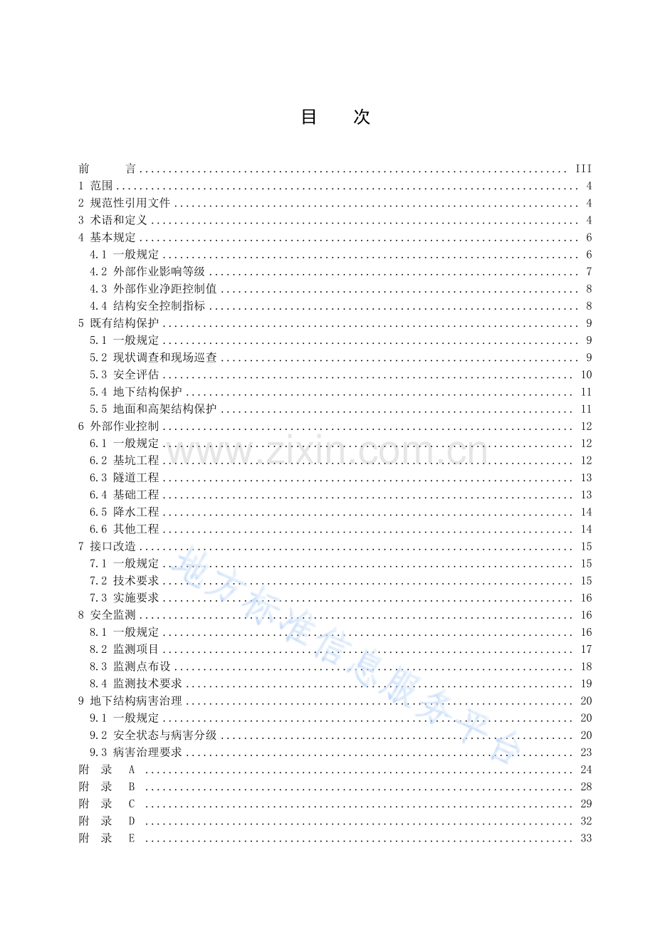 (高清正版）DB32_T 4351-2022城市轨道交通结构安全保护技术规程.pdf_第2页