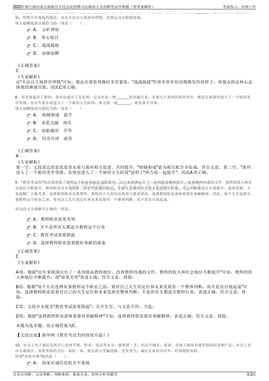 2023年浙江湖州南太湖新区人民法院招聘司法辅助人员招聘笔试冲刺题（带答案解析）.pdf_第3页