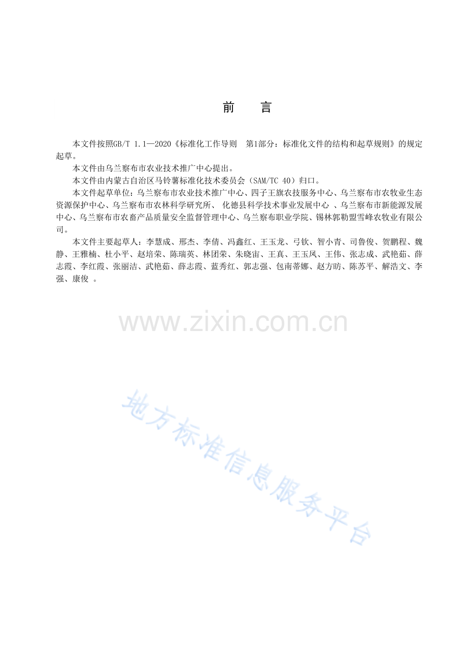 DB15_T 2854-2023马铃薯浅埋滴灌高效栽培技术规程.pdf_第3页