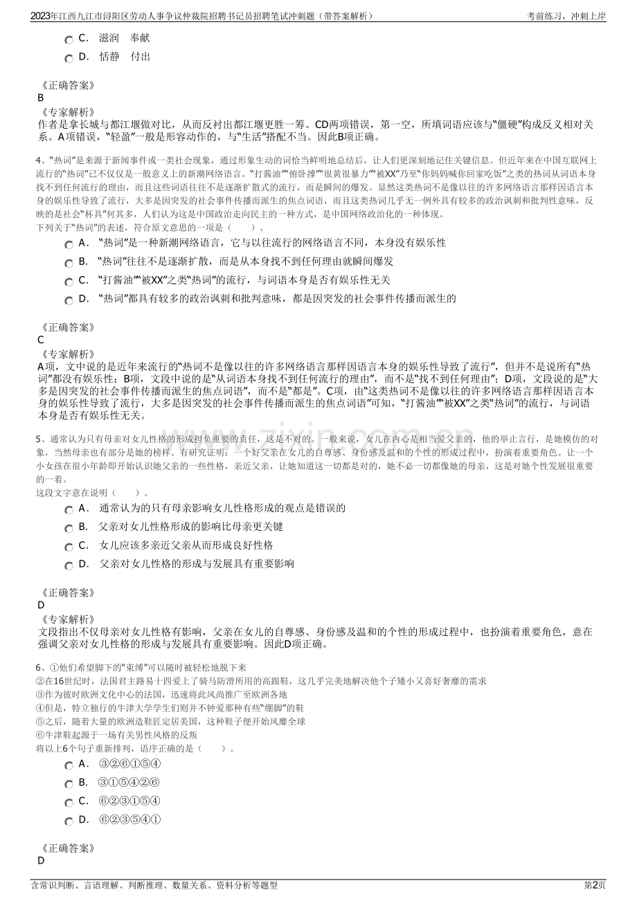 2023年江西九江市浔阳区劳动人事争议仲裁院招聘书记员招聘笔试冲刺题（带答案解析）.pdf_第2页