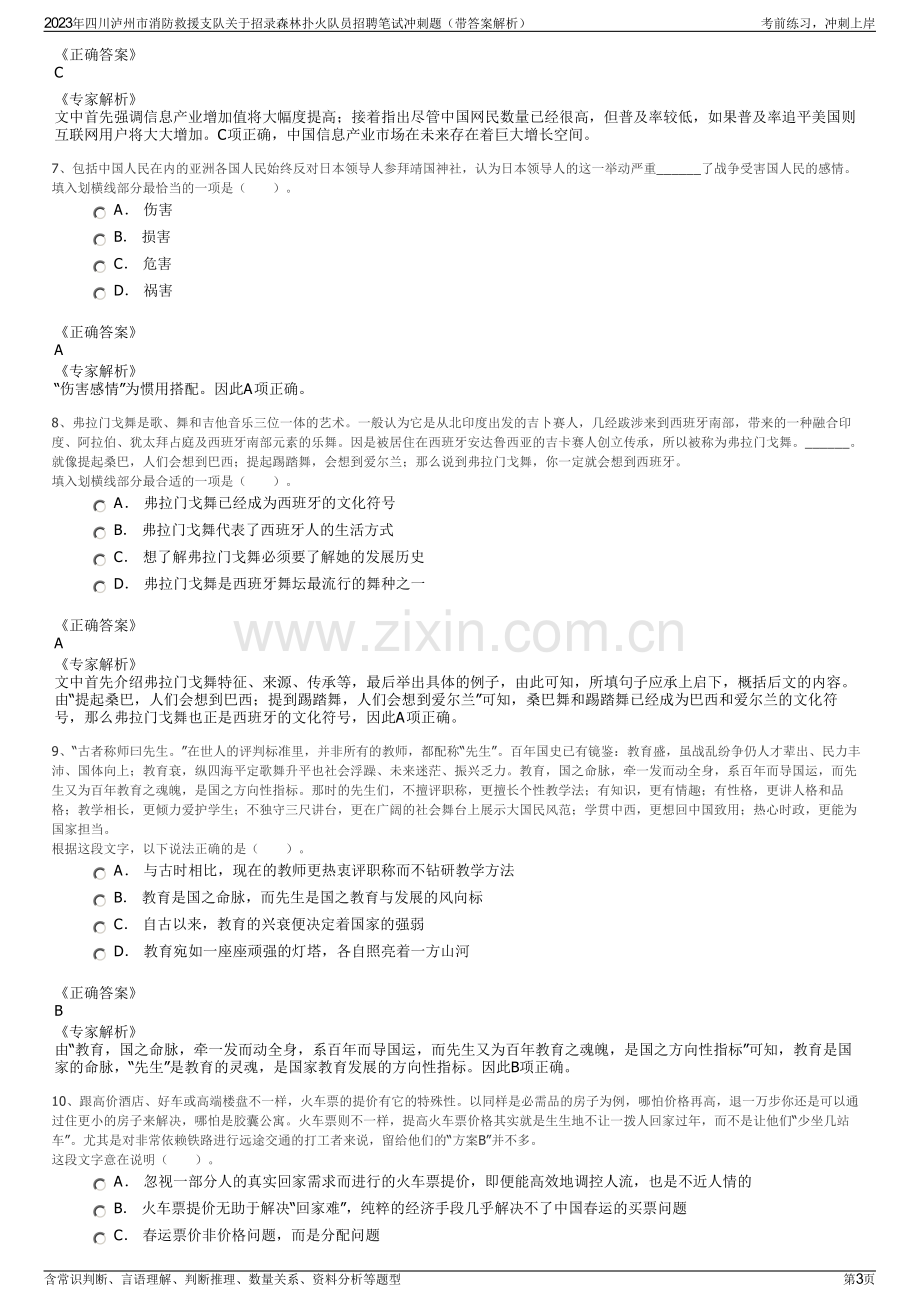 2023年四川泸州市消防救援支队关于招录森林扑火队员招聘笔试冲刺题（带答案解析）.pdf_第3页