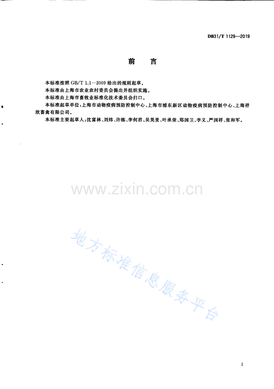 DB31_T 1129-2019母猪早期妊娠诊断B型超声波法.pdf_第3页