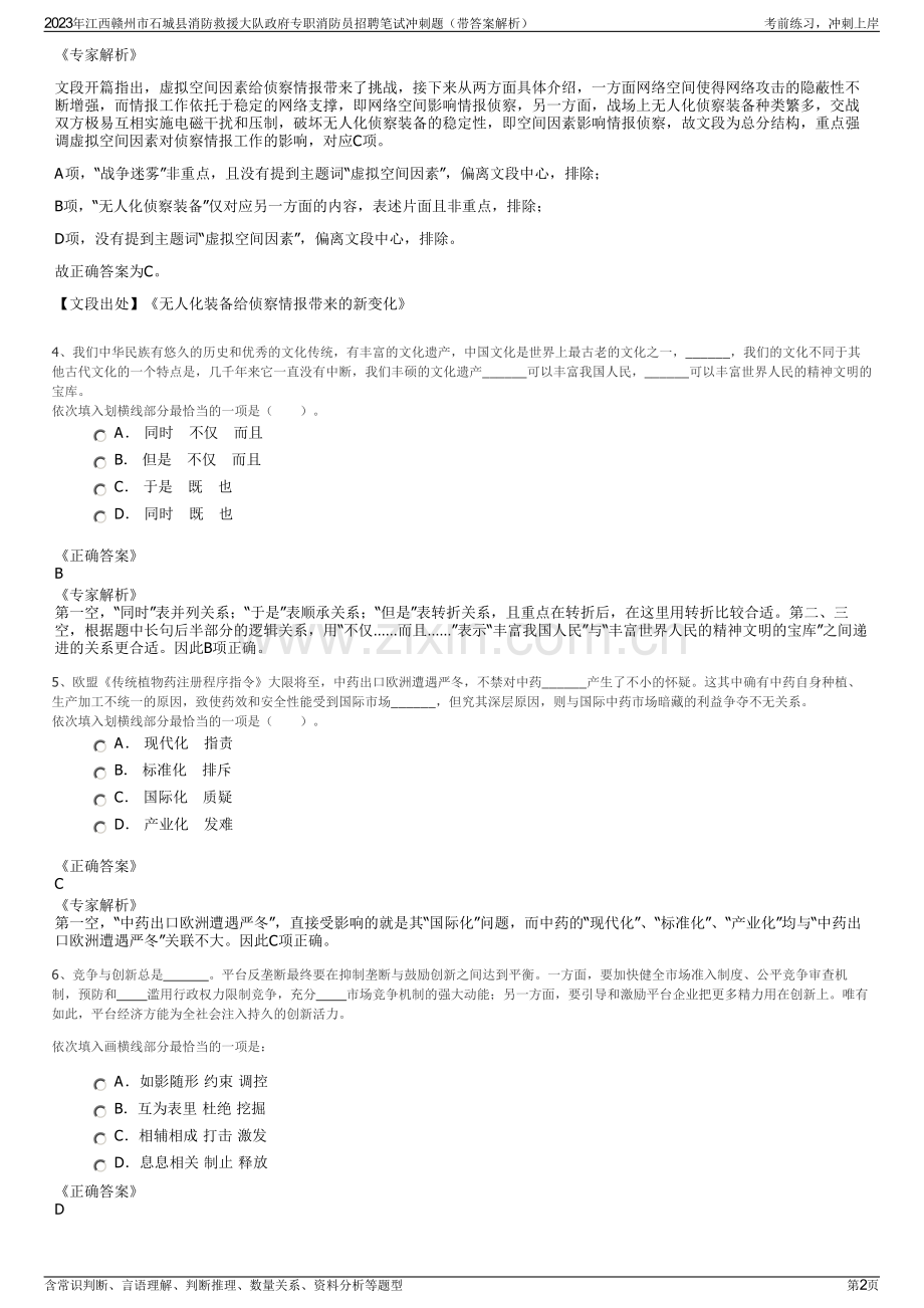 2023年江西赣州市石城县消防救援大队政府专职消防员招聘笔试冲刺题（带答案解析）.pdf_第2页