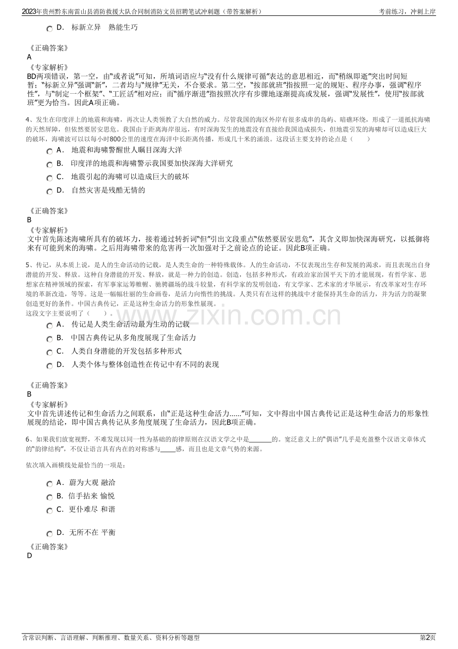 2023年贵州黔东南雷山县消防救援大队合同制消防文员招聘笔试冲刺题（带答案解析）.pdf_第2页