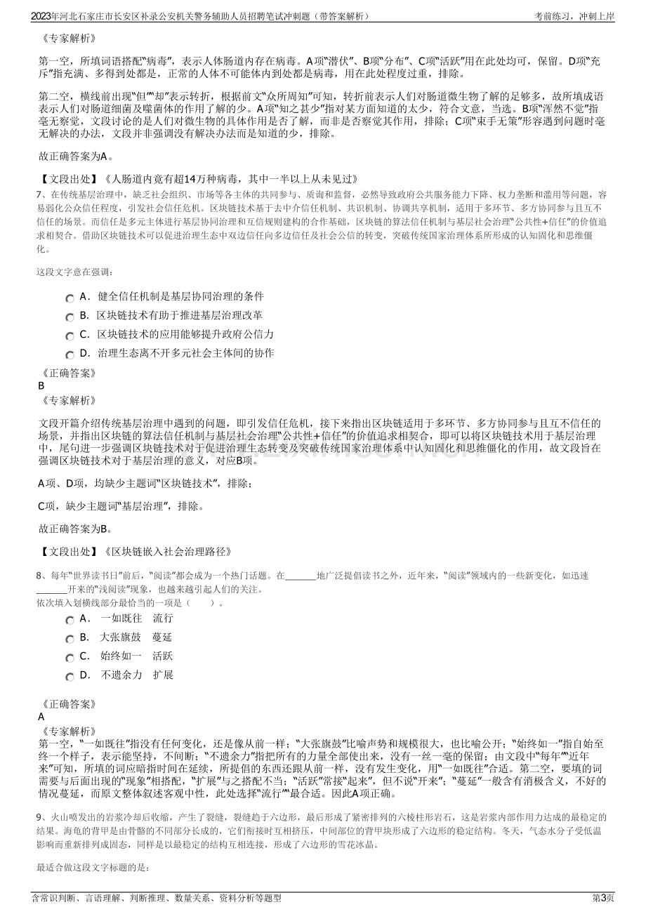 2023年河北石家庄市长安区补录公安机关警务辅助人员招聘笔试冲刺题（带答案解析）.pdf_第3页