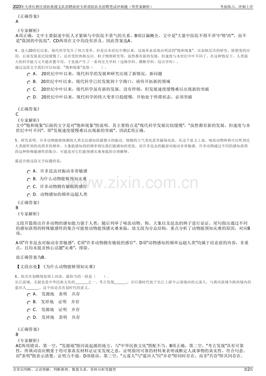 2023年天津红桥区消防救援支队招聘政府专职消防队员招聘笔试冲刺题（带答案解析）.pdf_第2页