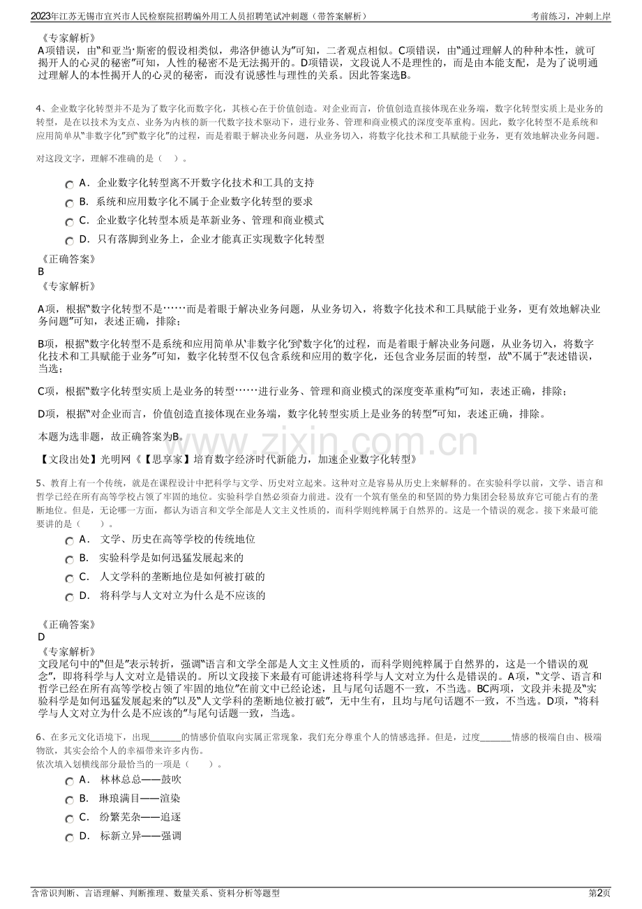 2023年江苏无锡市宜兴市人民检察院招聘编外用工人员招聘笔试冲刺题（带答案解析）.pdf_第2页