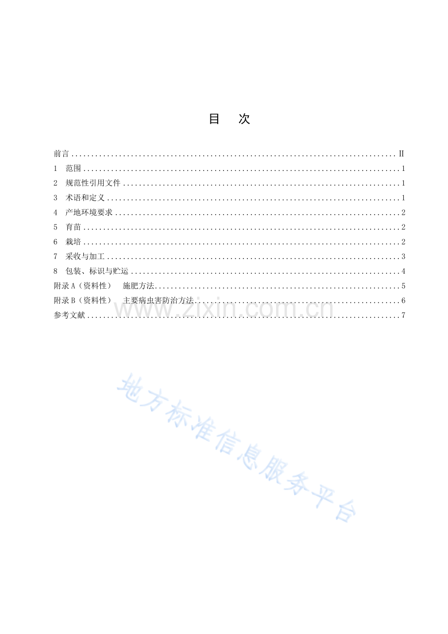 DB51T3086-2023川产药材生产技术规程 桑椹.pdf_第2页