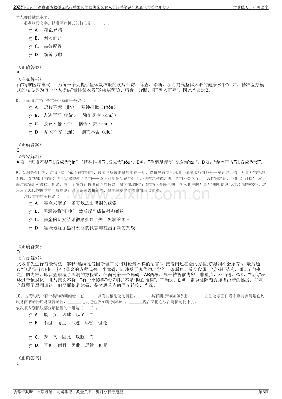 2023年甘肃平凉市消防救援支队招聘消防辅助执法文职人员招聘笔试冲刺题（带答案解析）.pdf_第3页