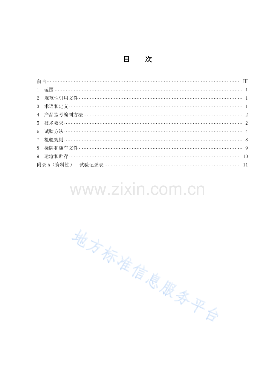 DB43_T 2127-2021硬臂抓斗清淤车技术规范.pdf_第3页