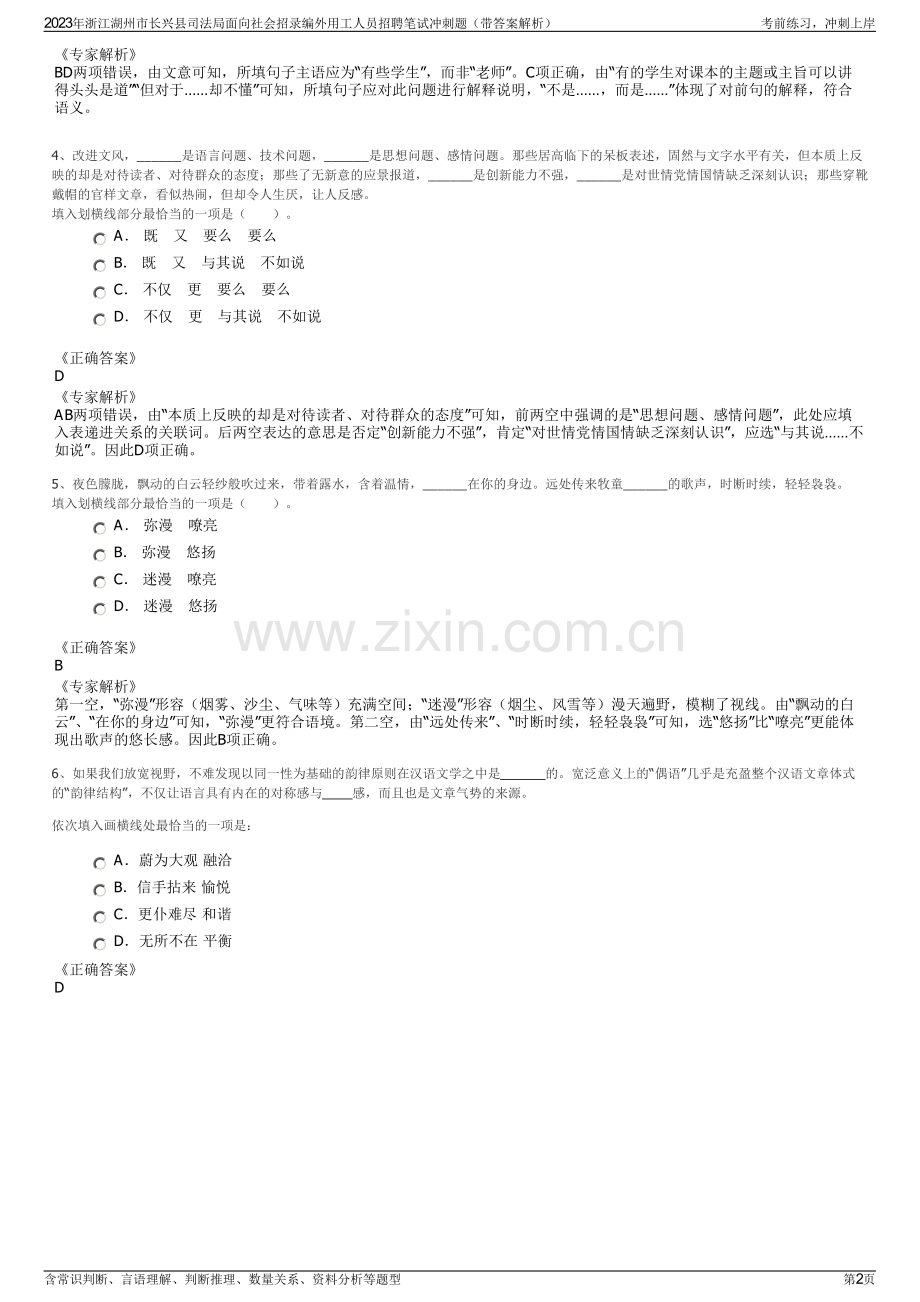 2023年浙江湖州市长兴县司法局面向社会招录编外用工人员招聘笔试冲刺题（带答案解析）.pdf_第2页