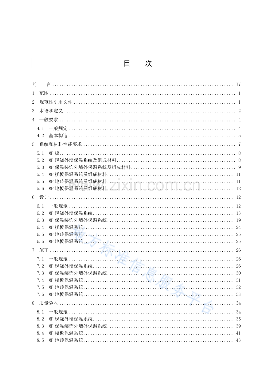 (高清正版）DB32_T 4336-2022冶金炉渣纤维（MF）板应用技术规程.pdf_第2页