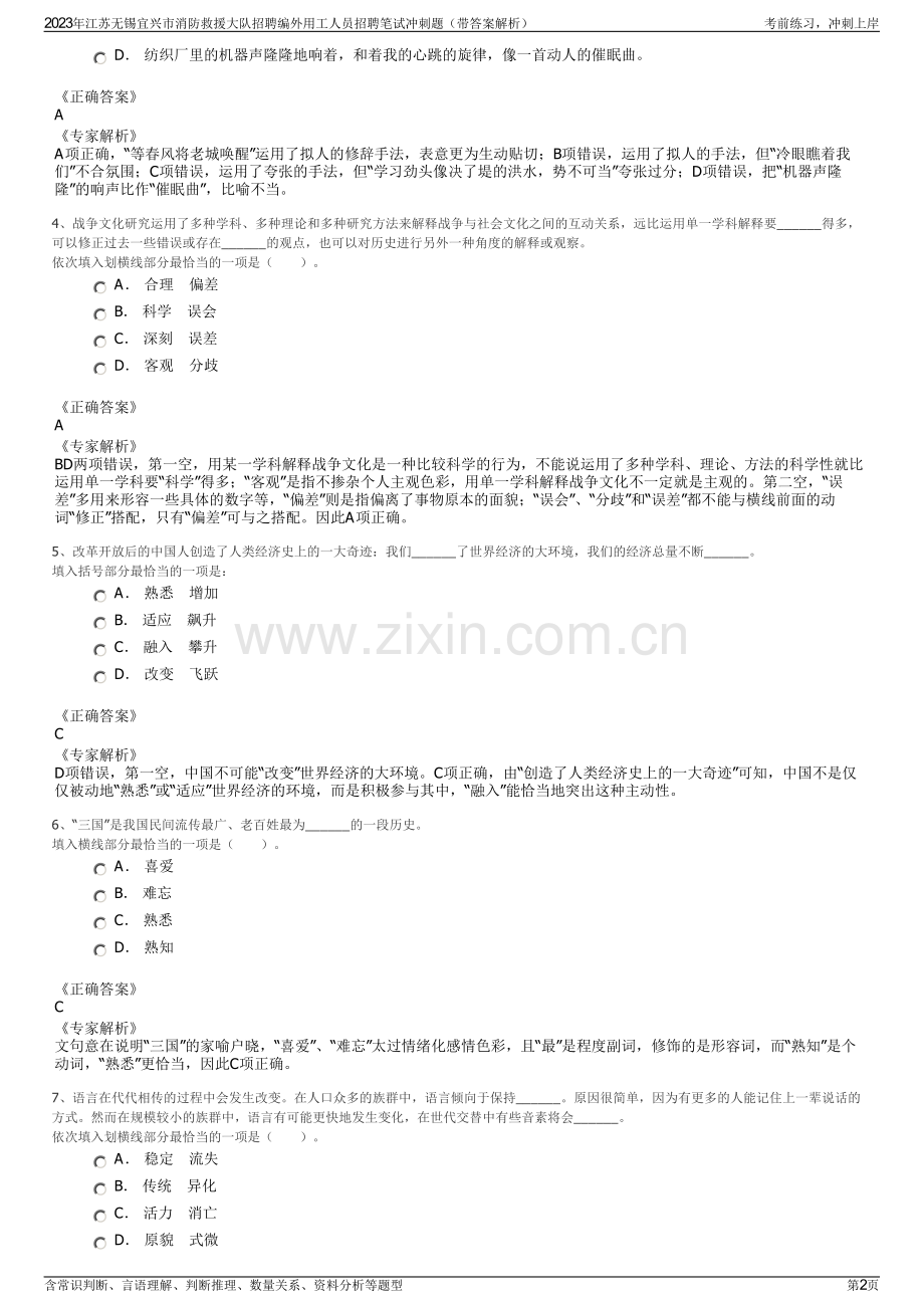 2023年江苏无锡宜兴市消防救援大队招聘编外用工人员招聘笔试冲刺题（带答案解析）.pdf_第2页