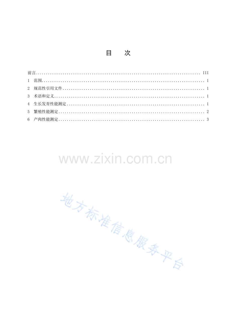 DB43_T 2477-2022湘西黄牛生产性能测定技术规程.pdf_第3页