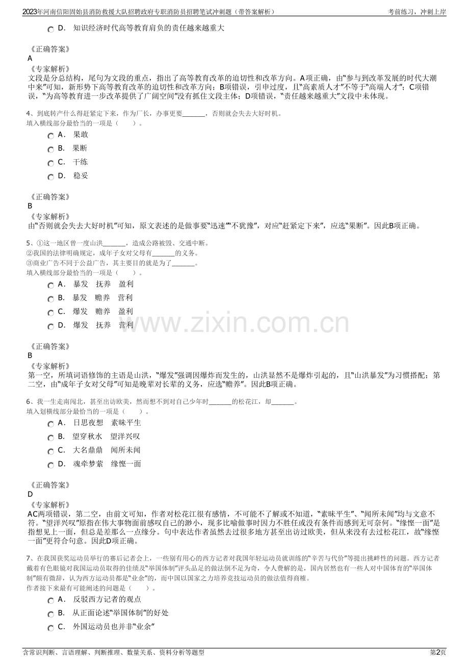 2023年河南信阳固始县消防救援大队招聘政府专职消防员招聘笔试冲刺题（带答案解析）.pdf_第2页