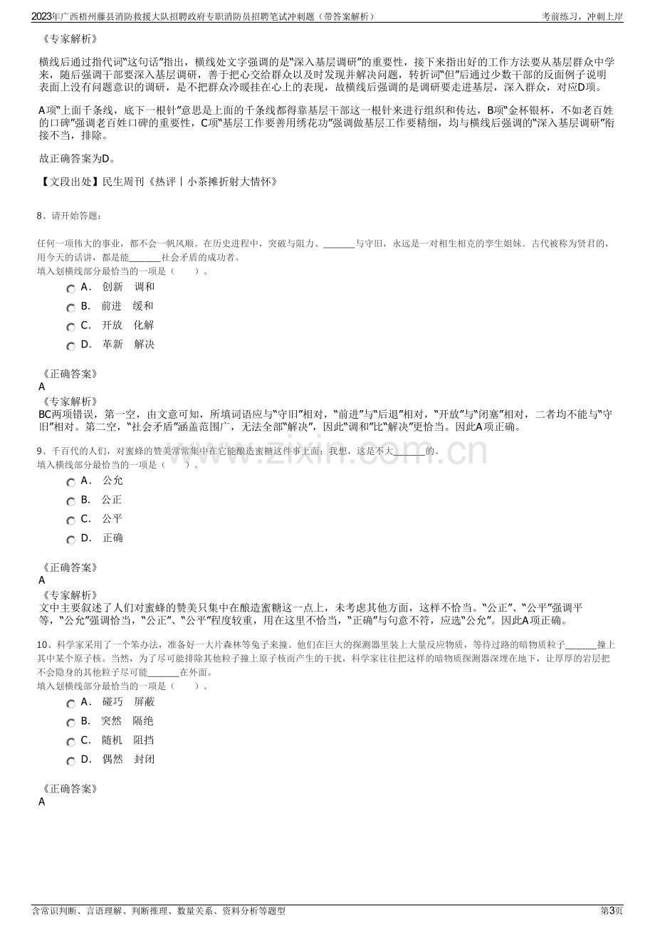 2023年广西梧州藤县消防救援大队招聘政府专职消防员招聘笔试冲刺题（带答案解析）.pdf_第3页