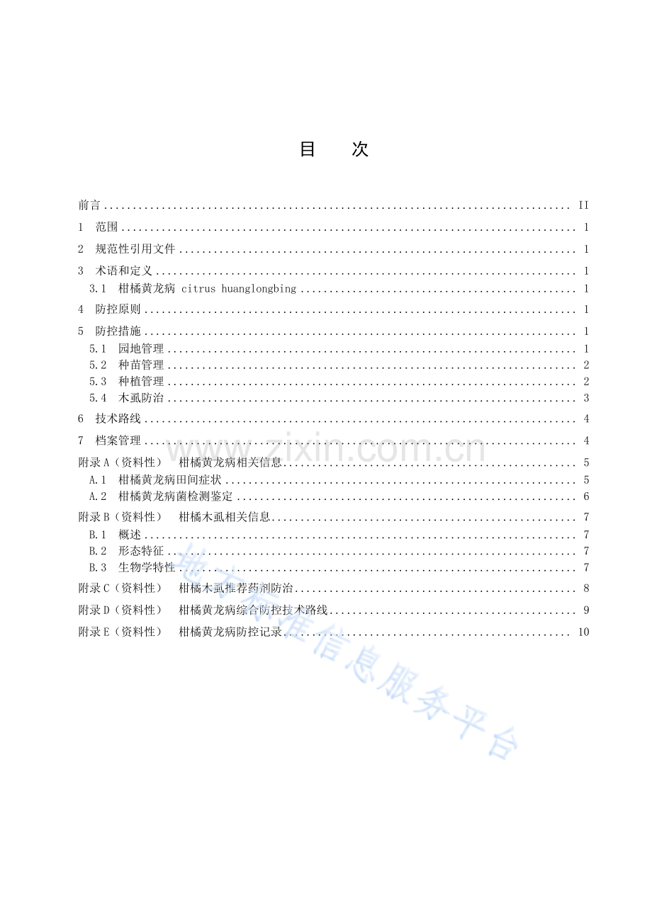 DB46T604-2023柑橘黄龙病综合防控技术规程.pdf_第2页