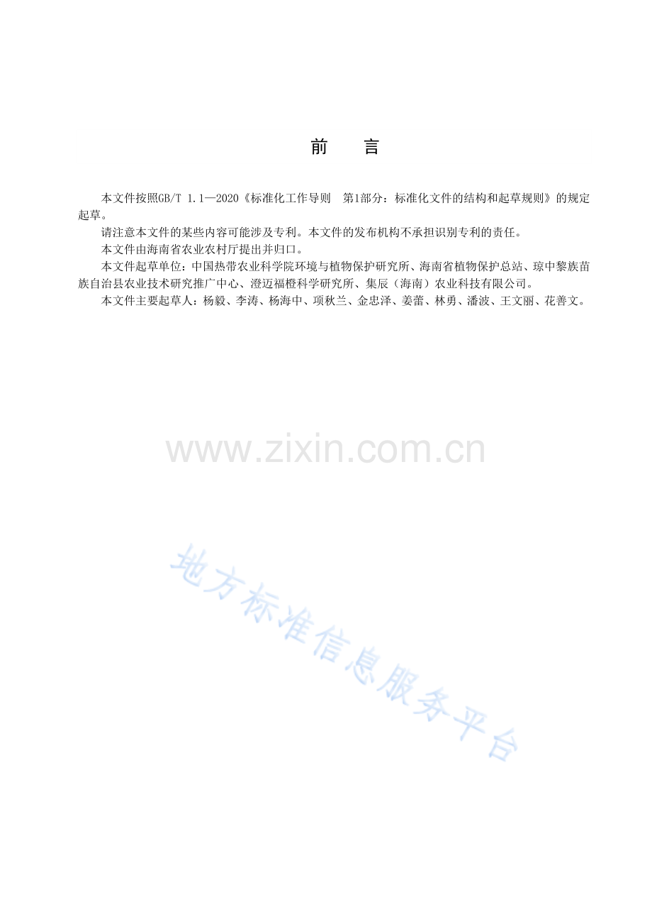 DB46T604-2023柑橘黄龙病综合防控技术规程.pdf_第3页