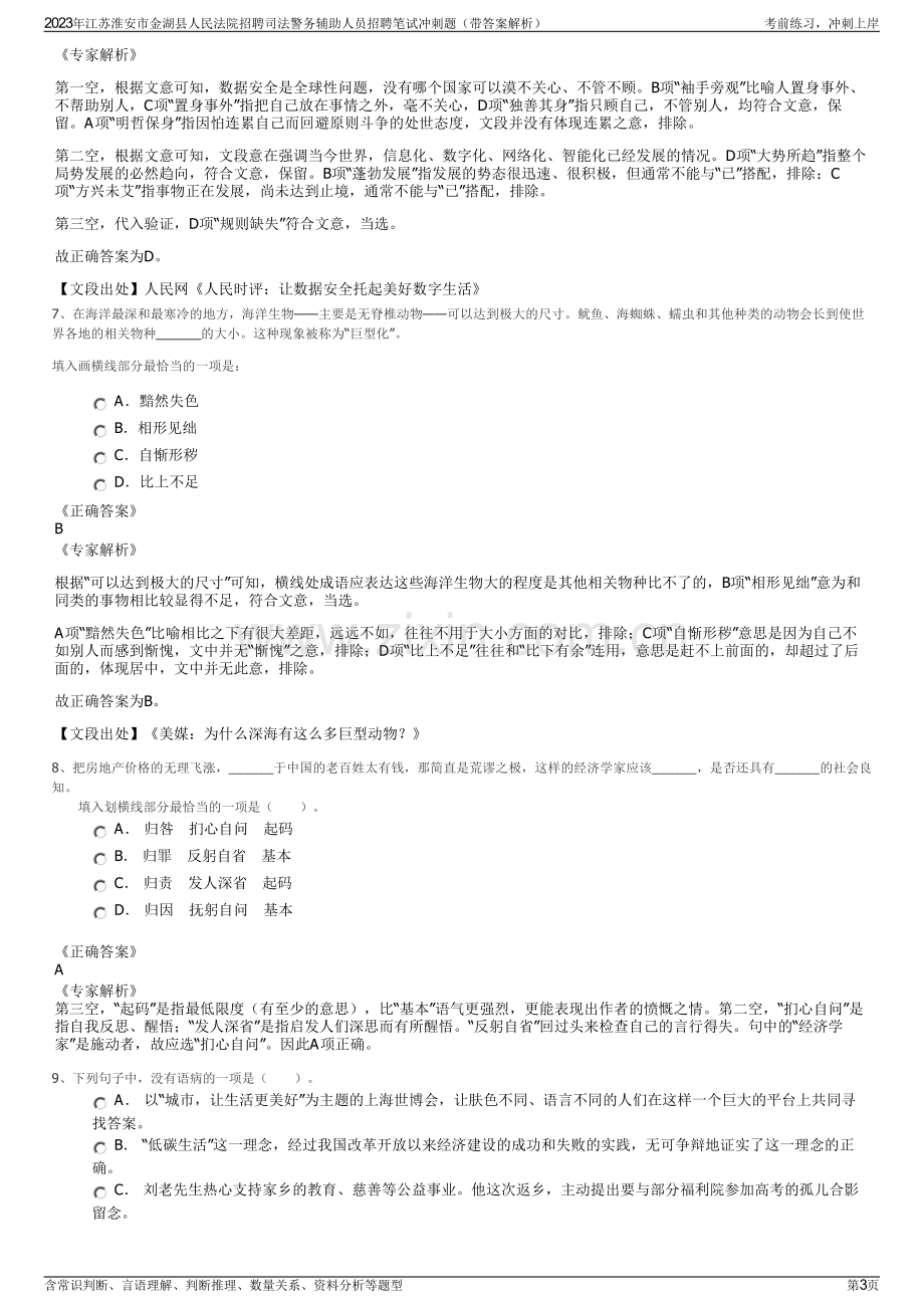 2023年江苏淮安市金湖县人民法院招聘司法警务辅助人员招聘笔试冲刺题（带答案解析）.pdf_第3页