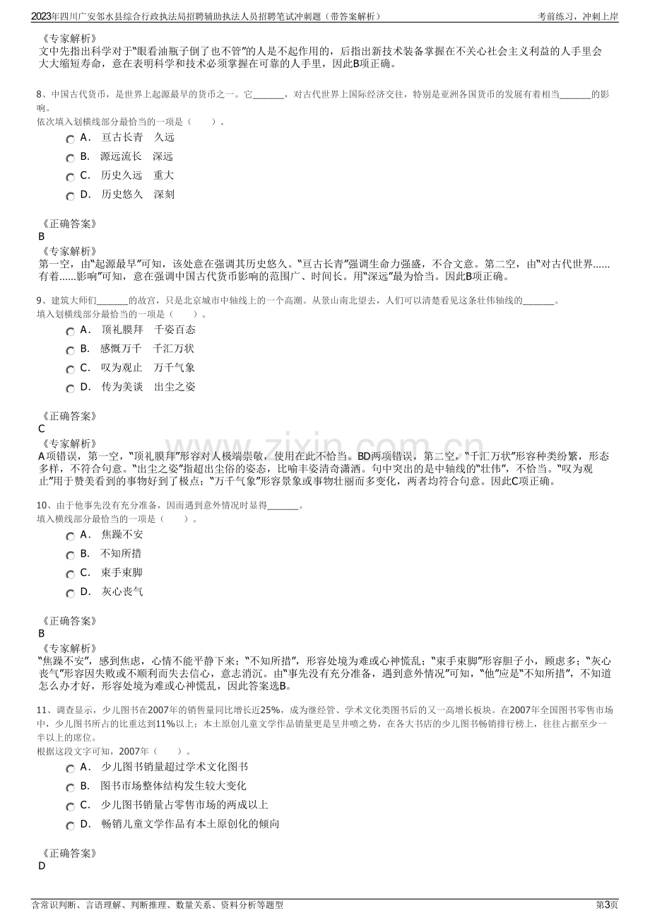 2023年四川广安邻水县综合行政执法局招聘辅助执法人员招聘笔试冲刺题（带答案解析）.pdf_第3页