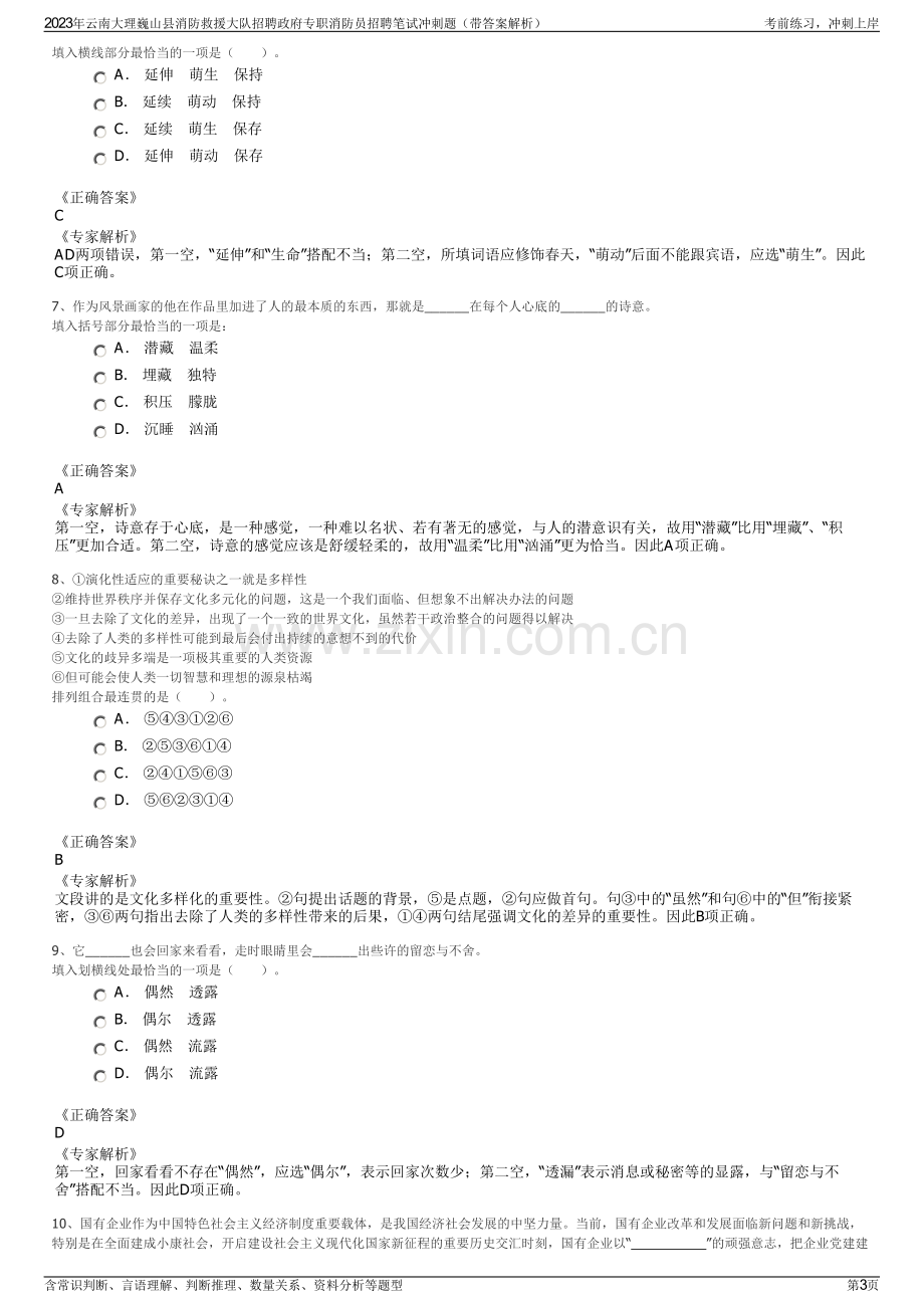 2023年云南大理巍山县消防救援大队招聘政府专职消防员招聘笔试冲刺题（带答案解析）.pdf_第3页