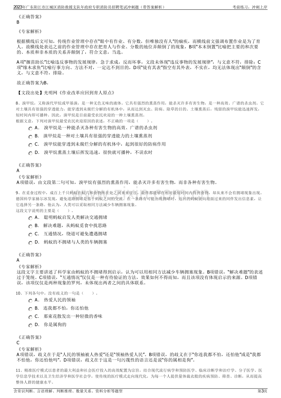 2023年广东阳江市江城区消防救援支队年政府专职消防员招聘笔试冲刺题（带答案解析）.pdf_第3页