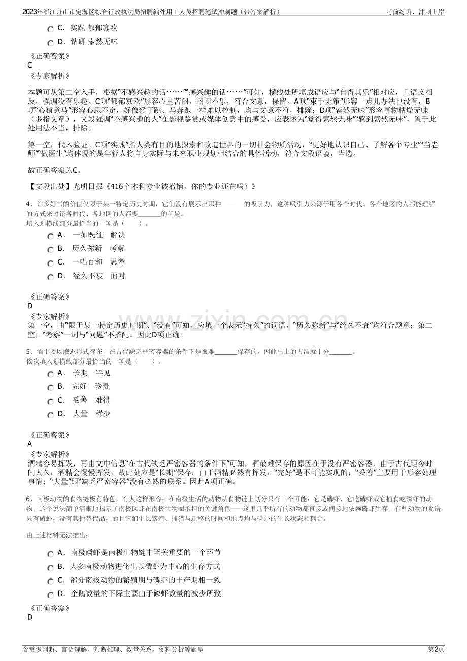 2023年浙江舟山市定海区综合行政执法局招聘编外用工人员招聘笔试冲刺题（带答案解析）.pdf_第2页