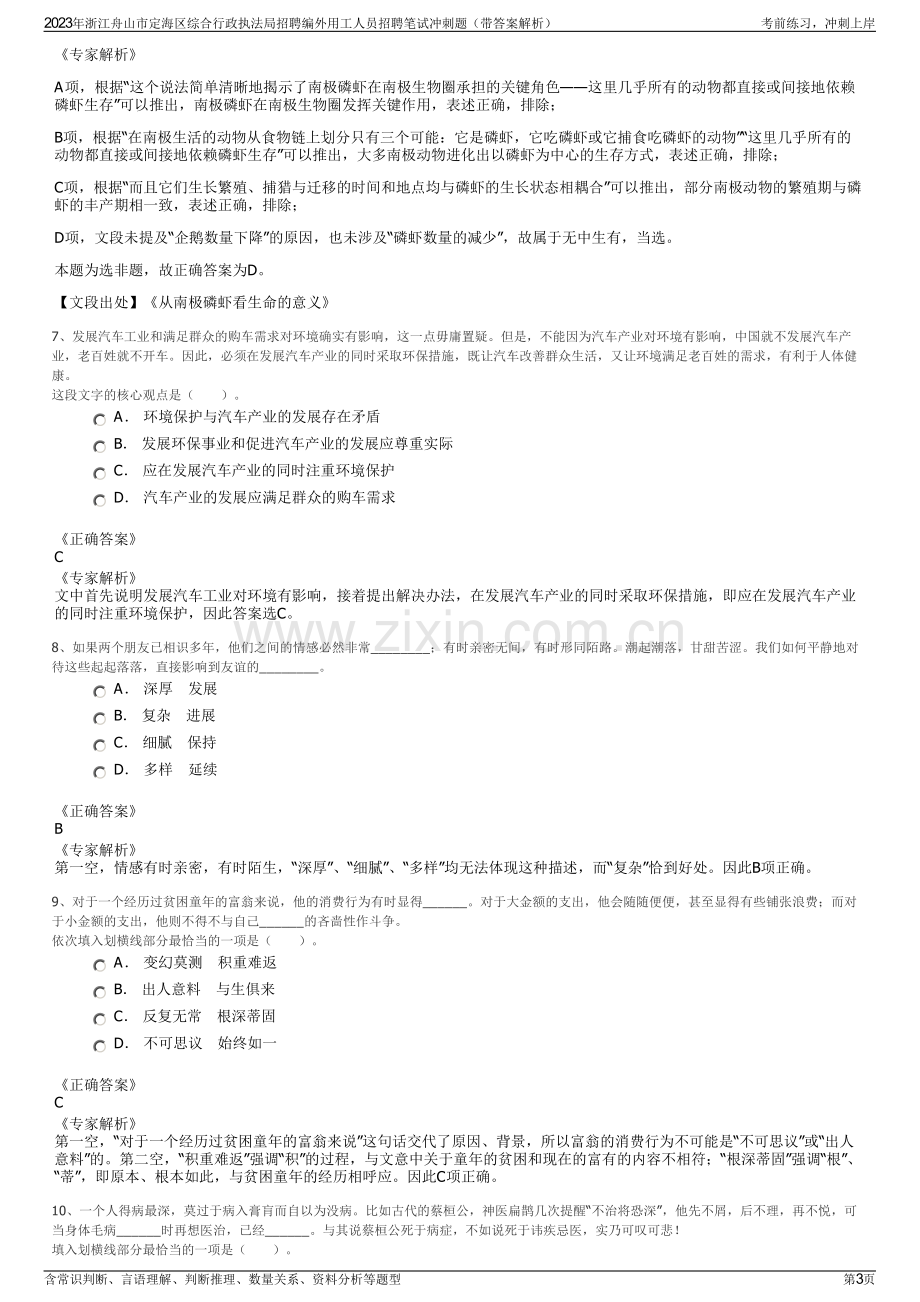 2023年浙江舟山市定海区综合行政执法局招聘编外用工人员招聘笔试冲刺题（带答案解析）.pdf_第3页