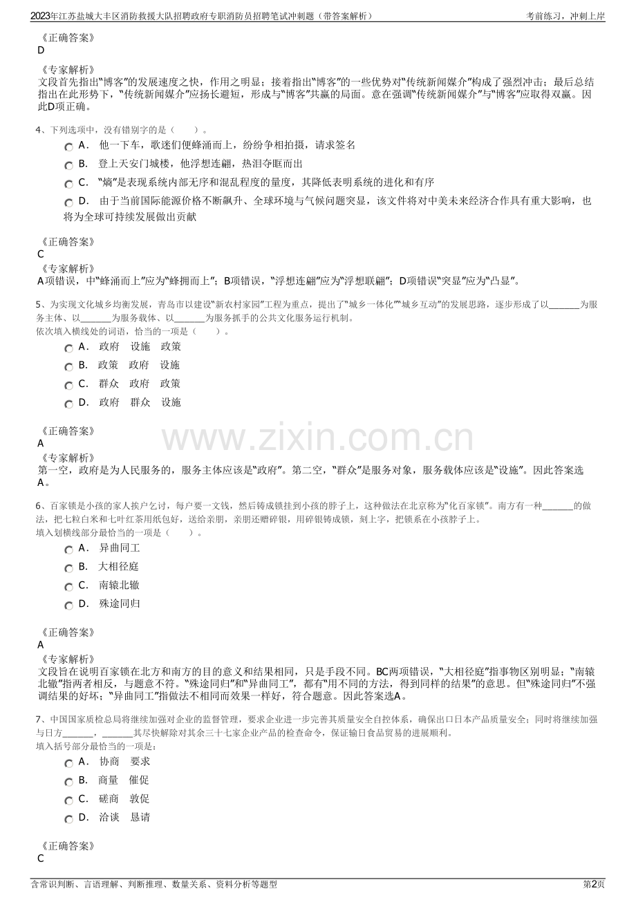 2023年江苏盐城大丰区消防救援大队招聘政府专职消防员招聘笔试冲刺题（带答案解析）.pdf_第2页