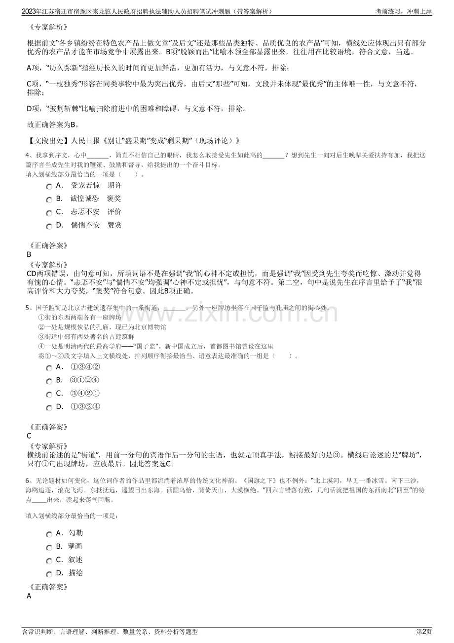 2023年江苏宿迁市宿豫区来龙镇人民政府招聘执法辅助人员招聘笔试冲刺题（带答案解析）.pdf_第2页